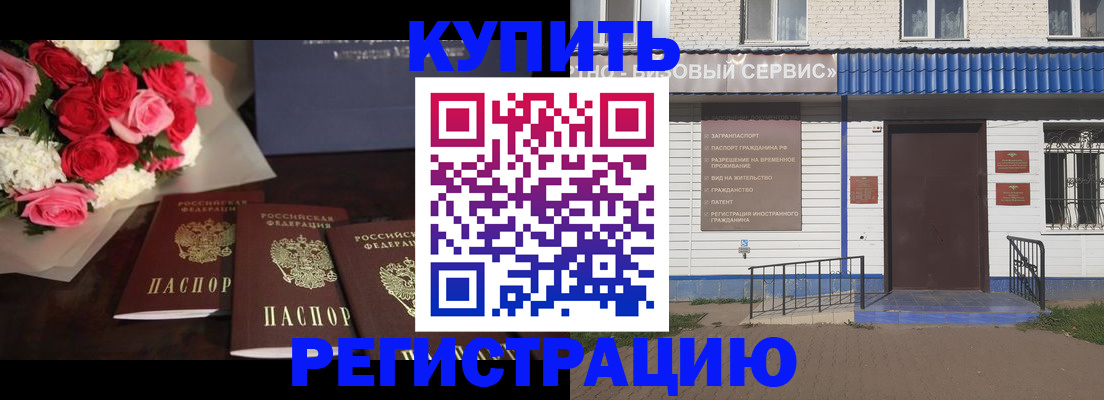 прописка законно в Морозовске