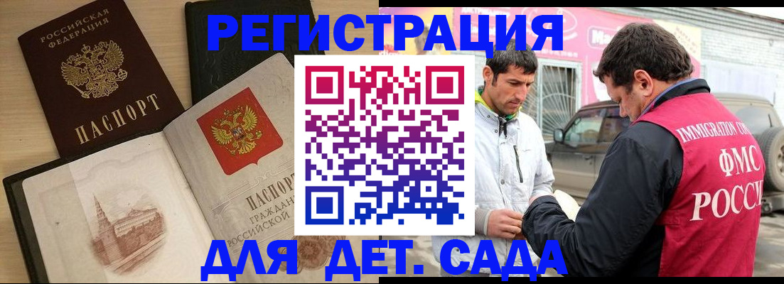 прописка для школы в Морозовске
