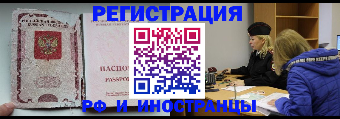 временная регистрация для всех в Морозовске