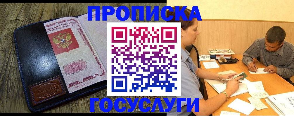 прописка для кредита в Морозовске